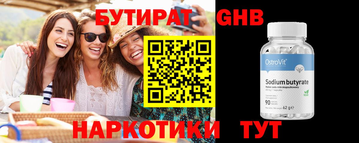 БУТИРАТ Butirat  Вход с VPN  БУТИРАТ  Домодедово 