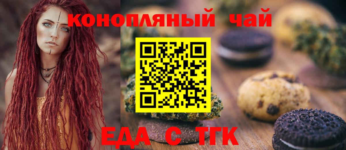 Еда ТГК конопля  Вход с VPN  Домодедово 