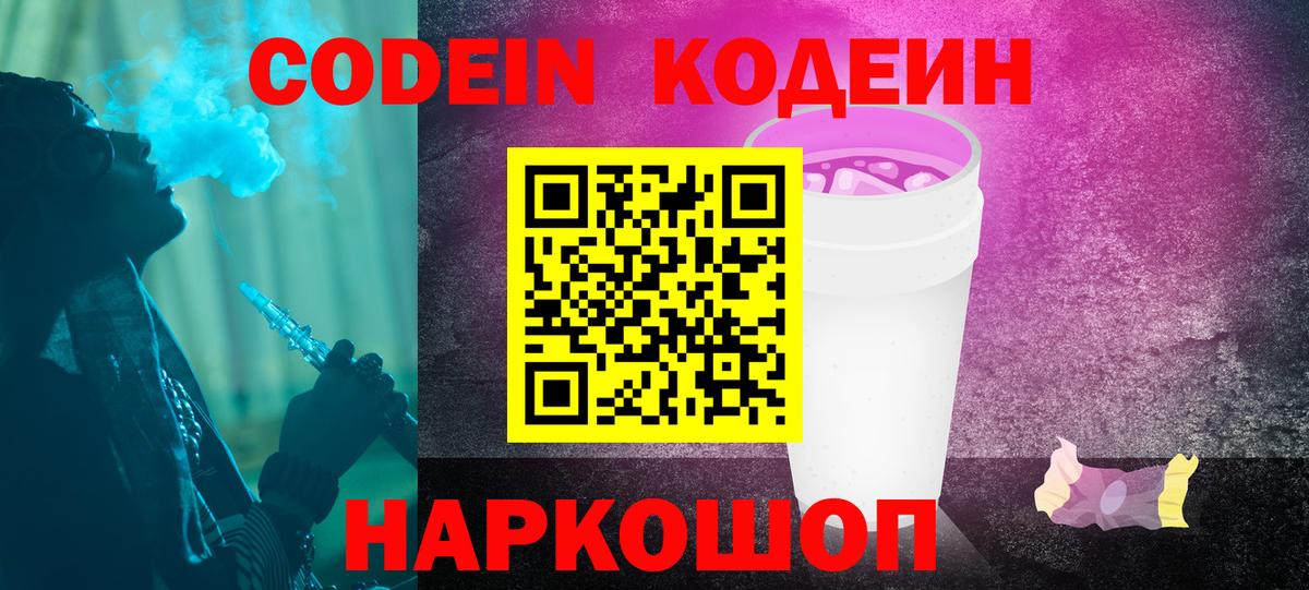 Домодедово  Кодеин Purple Drank  Кодеин напиток Lean (лин)  Вход с VPN 
