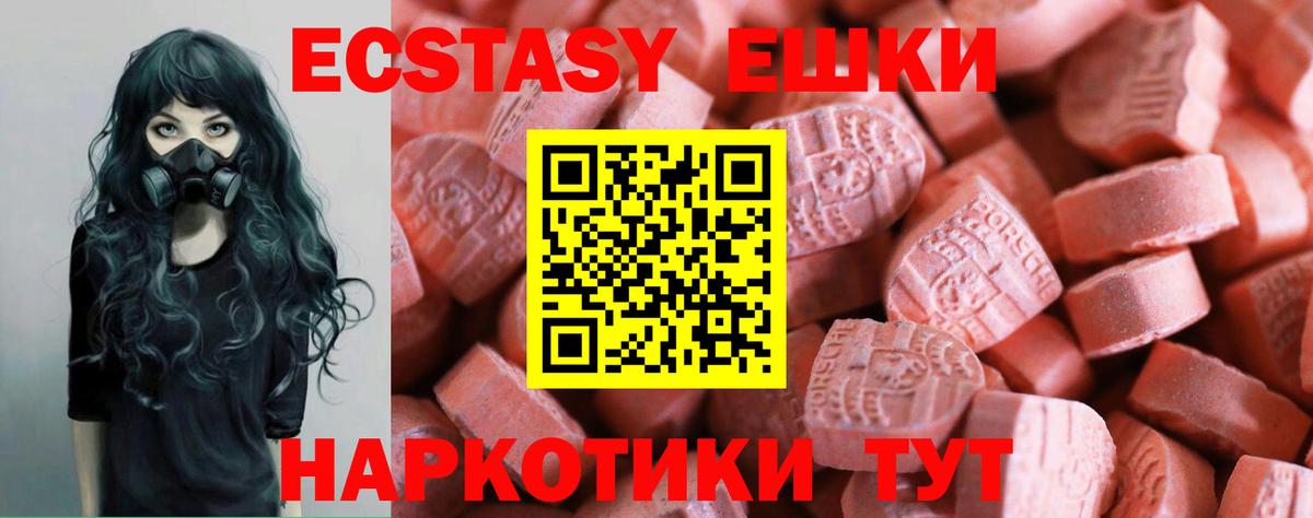 Экстази 99%  Вход с VPN  Домодедово  Ecstasy  ЭКСТАЗИ 280 MDMA 