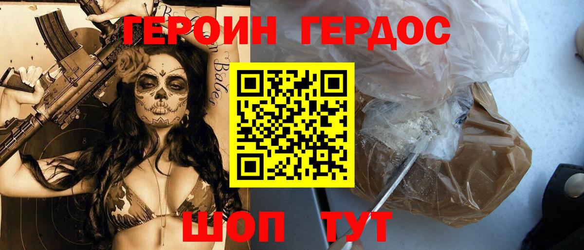 ГЕРОИН хмурый Домодедово