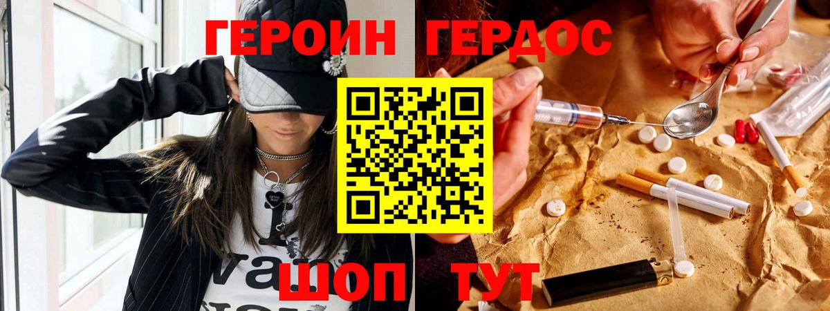Героин  Вход с VPN  Домодедово  Героин белый 