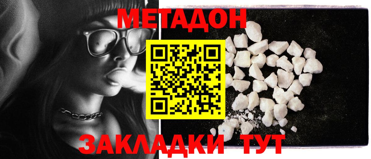 Домодедово  МЕТАДОН мёд  МЕТАДОН VHQ  Вход с VPN 